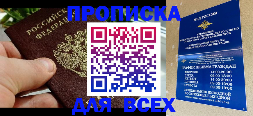 прописка иностранных граждан в Советском