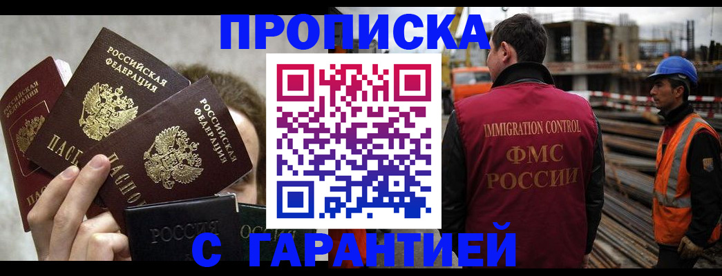 временная регистрация недорого в Советском