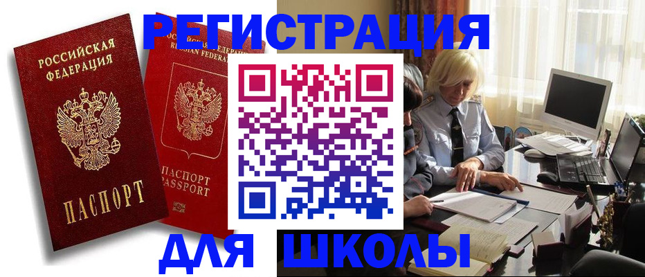 временная регистрация 2025 в Советском