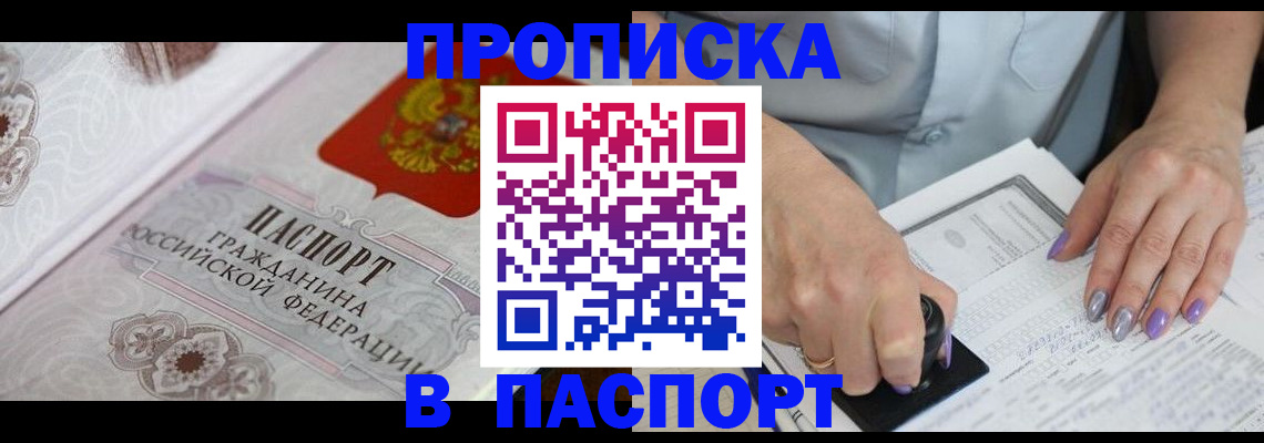 пропишу в квартире в Советском